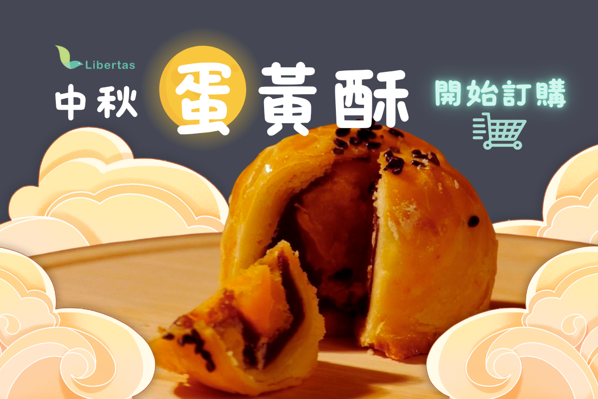 【節慶禮盒｜九菓烘焙坊🍞花好月圓中秋禮盒開始預購】