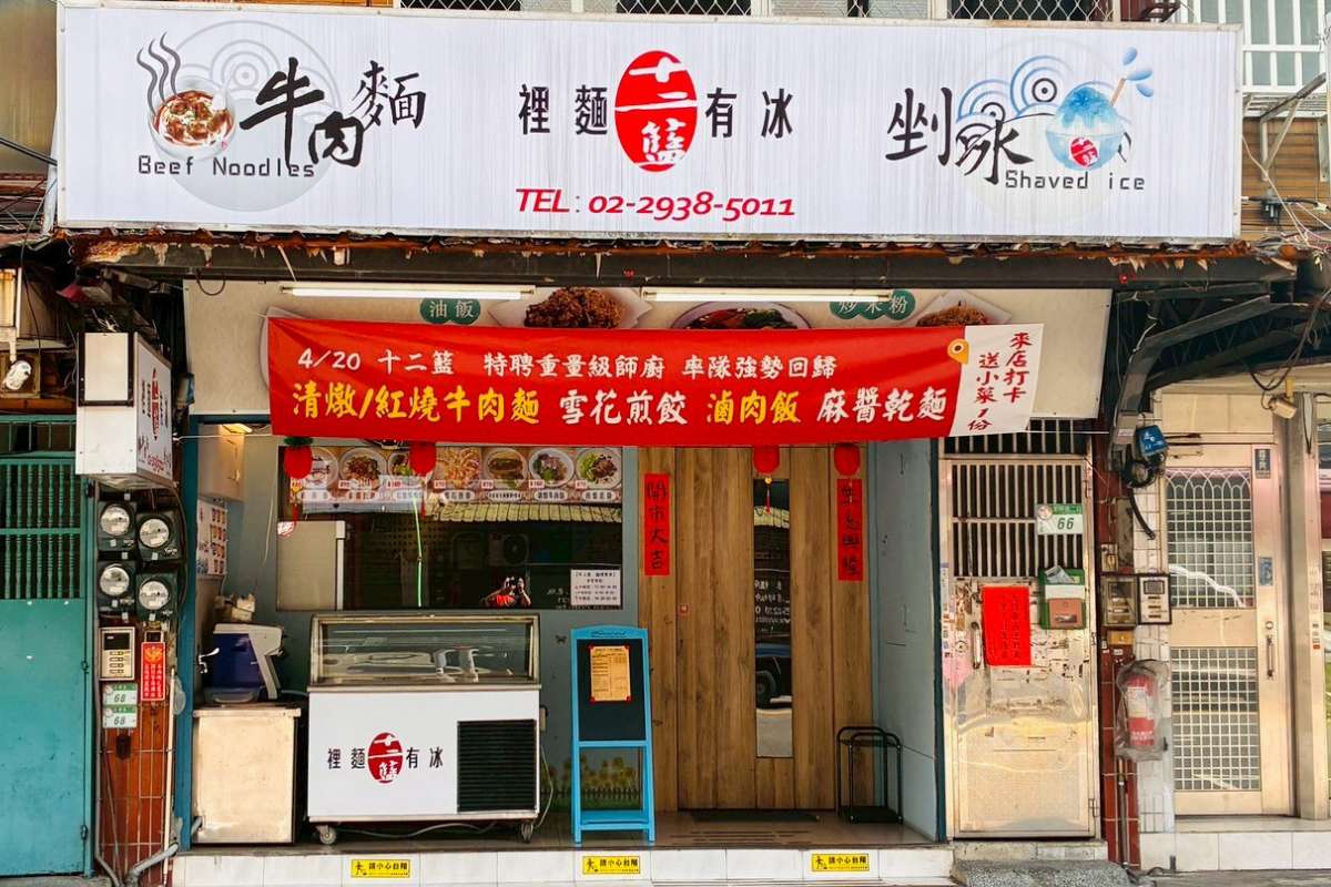 【重大消息】十二籃裡麵有冰，特聘重量級師廚，率隊強勢回歸
